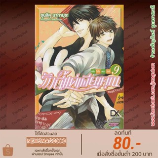LP หนังสือการ์ตูน Yaoi รักนี้แด่เพียงคุณ โอโนเดระ ริสสึ เล่ม…