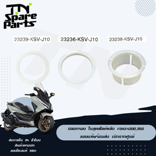 ปลอกรอง ในชุดสไลด์หลัง Forza300,350 ของแท้พร้อมส่ง เบิกจากศู…