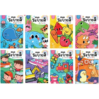 แบบฝึกคัดแสนสนุก หัดคัด หัดเขียน ก-ฮ A-Z 1-10 เตรียมอนุบาล ลากเส้น ระบายสี หนังสือเด็ก Plan For Kids