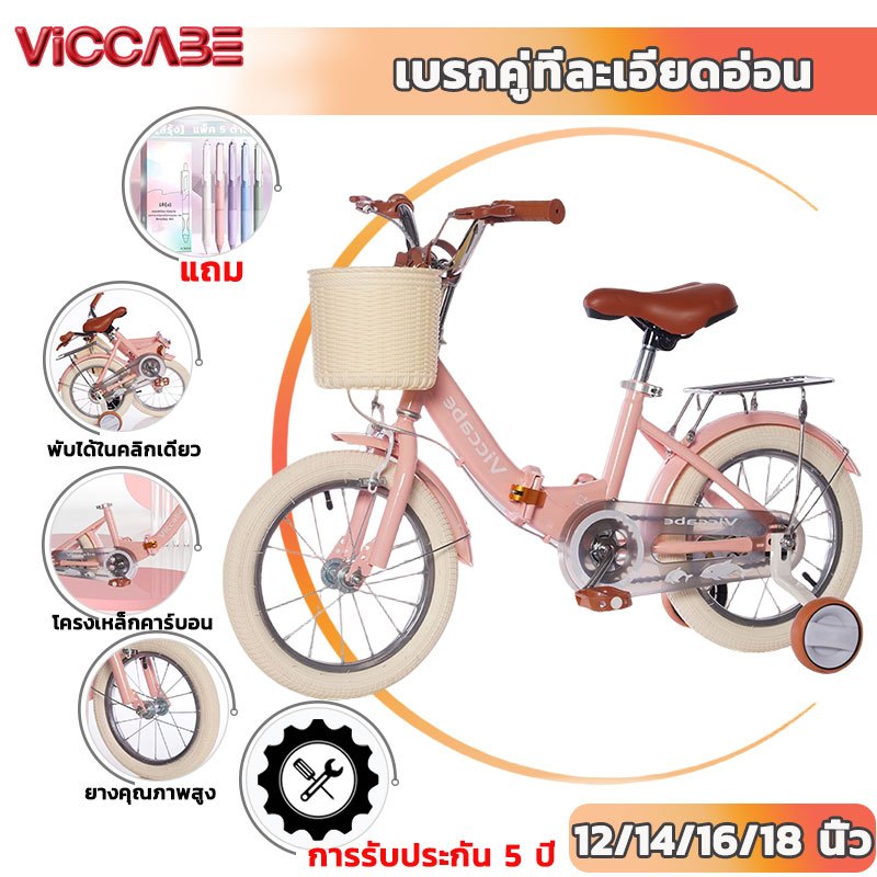 Viccabe✨ จักรยานเด็ก✨5166จักรยานเด็กพับ พับได้ในคลิกเดียว โครงเหล็กคาร์บอน ยางคุณภาพสูง ขยายล้อเสริม