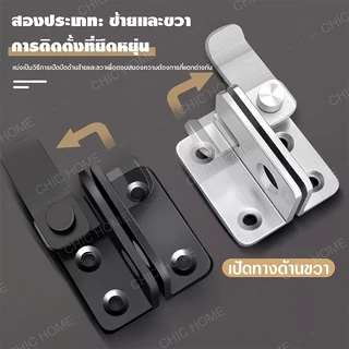 (แถมสกรูและกาว)กลอนสับประตู กลอนสับหูช้าง กลอนสับบานเลื่อน กลอนสแตนเลส ล็อคประตู,Door Lotch Lock บานสวิง กลอนสับหน้าต่าง