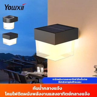 YOWXII Solar Light LED ไฟโซล่าเซลล์ โคมไฟติดผนัง พลังงานแสงอาทิตย์ สำหรับกลางแจ้ง เปิดไฟอัตโนมัติเมื่อมืด ไฟสวน