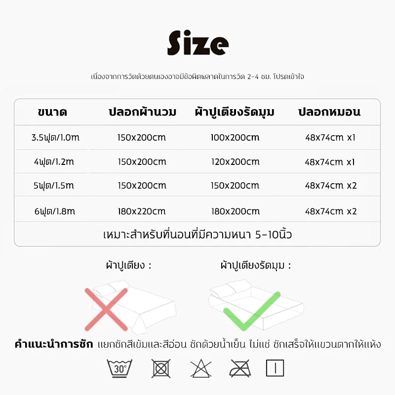 ชุดเครื่องนอน Siam Slumber 4 ชิ้น ปลอกหมอน ปลอกผ้านวม ผ้าปูรัดมุม 3.5/4/5/6 ฟุต thumbnail 10