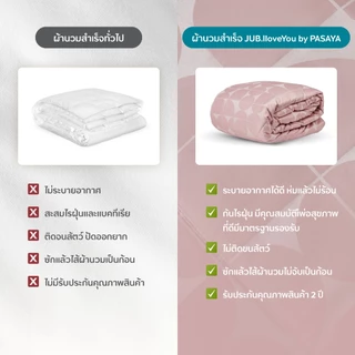 JUB.ILoveyou ผ้านวมสำเร็จ 6 ฟุต และ 3.5 ฟุต - MILLI COLLECTION 460 Series