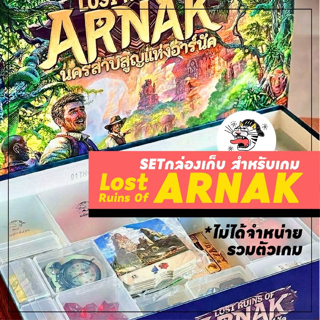 [Lost Ruins of ARNAK] ⚠️ไม่รวมตัวเกม⚠️  เซ็ตกล่องสำหรับจัดบอร์ดเกม กล่องโทเคน กล่องการ์ด boardgame