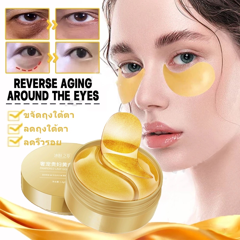 มากส์ใต้ตา eye mask มาส์กตา ลดใต้ตาดํา มาส์กใต้ตาทองคำ กำจัดถุงใต้ตา บํารุงใต้ตา มาร์กตา ขอบตาดํา