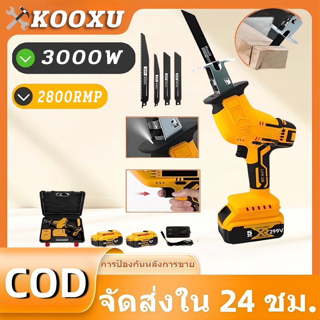 เลื่อยอเนกประสงค์ ไร้สาย รุ่น SB-99MKT ใช้งานร่วมกับ แบตเตอรี่ Power Share กลุ่ม MK-Series ฟรี ใบเลื่อย 4 ใบ เลื่อยไฟฟ้า