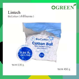 LINTECH biocotton สำลีก้อน สำลี cotton ball ขนาด 0.50 / 1.40 g. (450g / ถุง)