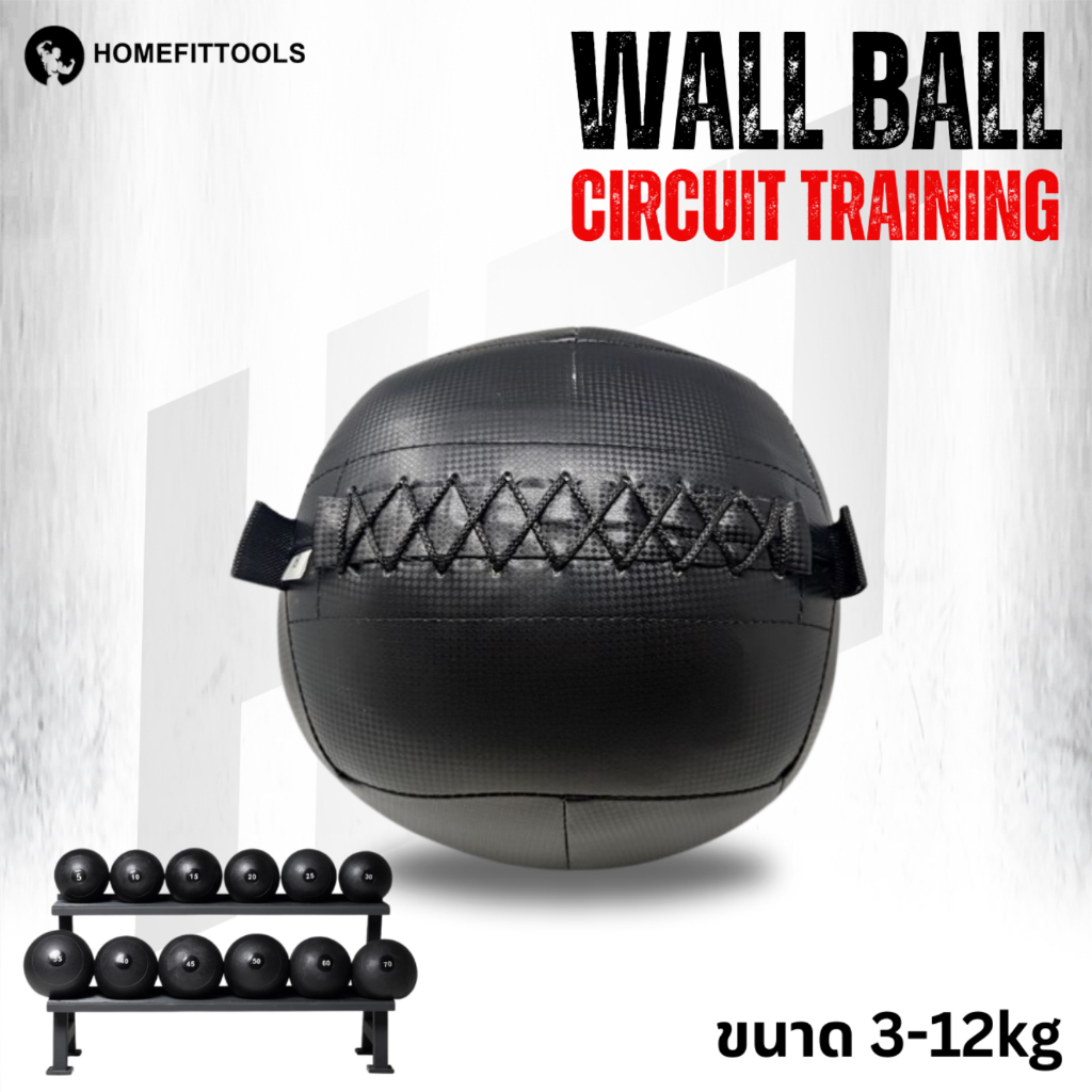Wall Ball ลูกบอลน้ำหนัก ลูกคบอลถ่วงน้ำหนัก วอลบอล ลูกบอล ฝึกกล้ามเนื้อ - Homefittools