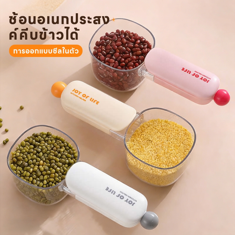 ช้อนตวงอาหารพร้อมที่ใส่ในตัว วัสดุ Food-Safe ABS+PET ออกแบบใช้งานง่าย ถอดล้างสะดวก เหมาะสำหรับบ้านและร้านค้า