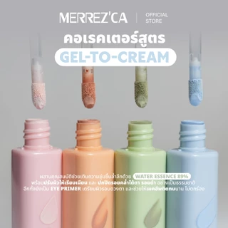 Merrezca Perfecting Eye Primer & Color Corrector คอเรคเตอร์สูตร Gel-to-Cream ปกปิดเนียนเป็นธรรมชาติ