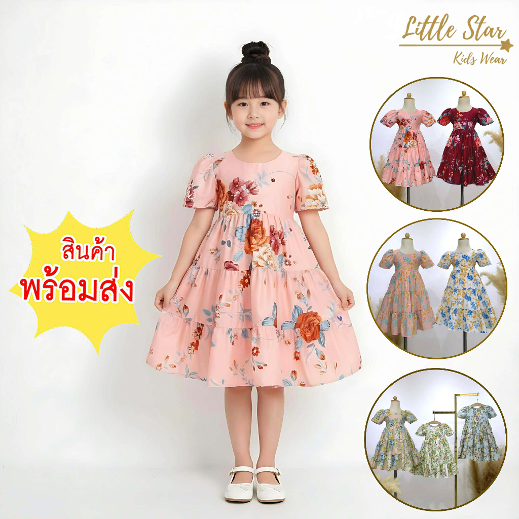 ⭐️Littlestar 👧🏻เดรสกระโปรงยาวแขนสั้นกระโปรง3ชั้นลายช่อดอกไม้ GMS0439,GMS0440,GMS0441