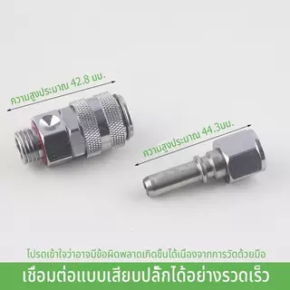 ตัวเชื่อมต่อหัวฉีด ข้อต่อฟรียอย คอปเปอร์ถอดได้ สำหรับสายพ่นฉีดยา ฟรียอย ตัวฟรี ขนาด 2 หุน ข้อต่อฟรียอย เกลียวนอก – ใน M1