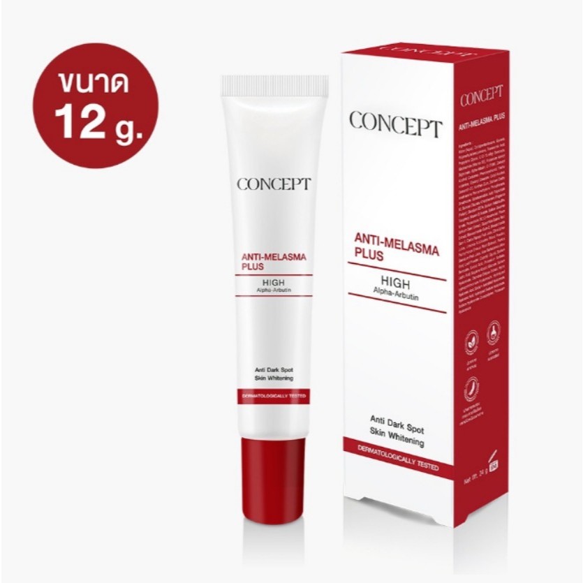 Concept Anti Melasma Cream 12 G. ช่วยลดเลือน ฝ้า จุด ด่างดำ