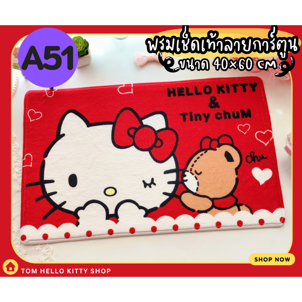 พรมเช็ดเท้าลายการ์ตูน คิตตี้ น่ารัก