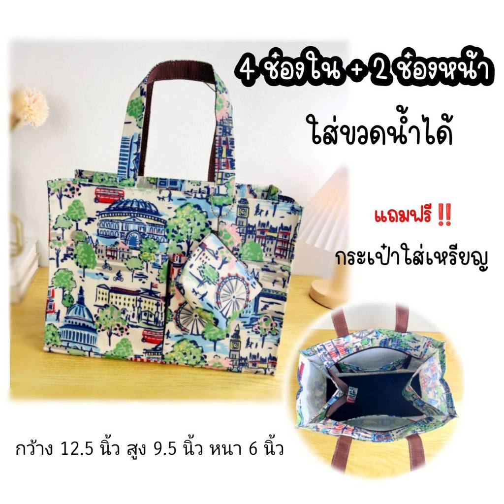 กระเป๋าผ้าเคลือบกันน้ำ มี 4 ช่องด้านใน+2 ช่องด้านหน้า ใส่ขวดน้ำได้ ใส่ A4 ได้ ขนาด 12.5 นิ้ว มีซิป แถมกระเป๋าเหรียญ #18