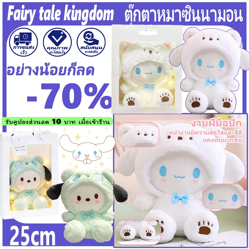 ส่งจากไทย💥หมอนตุ๊กตานุ่ม รูปการ์ตูน ตุ๊กตาสุนัข Cinnamoroll น่ารัก สีขาว สําหรับเป็นของขวัญวันเกิด