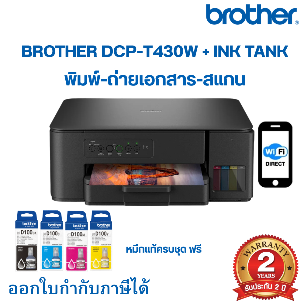 BROTHER DCP-T430W + INK TANK /ประกัน 2 Years