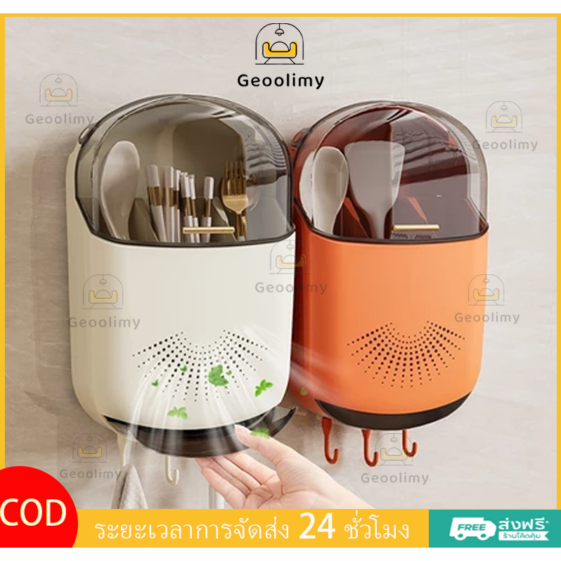 ที่วางตะเกียบติดผนัง ที่ใส่ช้อนส่อม กล่องเก็บช้อนส้อมตะเกียบ ตะขอแขวน ติดผนัง ไม่ต้องเจาะ สดวกในการจั ✨Geoo