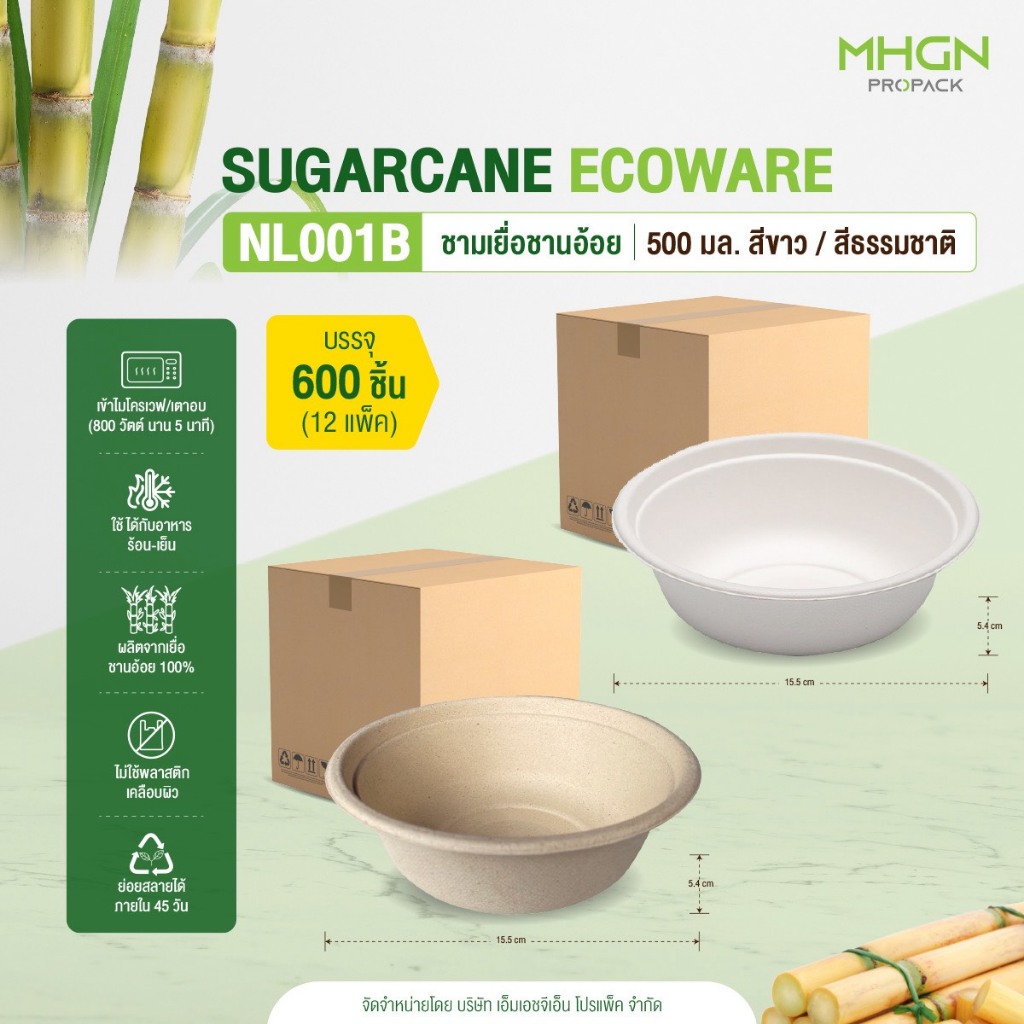 ชามเยื่อชานอ้อย 500มล. สีธรรมชาติ บรรจุ 600ชิ้น/ลัง