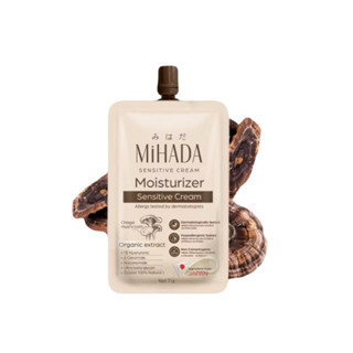 (1ซอง)มิฮาดะ MIHADA มอยซ์เจอร์ไรเซอร์เนื้อครีม Moisturizer S…