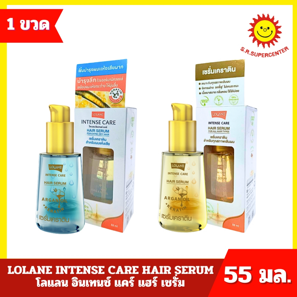 [ 1 กล่อง ] LOLANE โลแลน อินเทนซ์ แคร์ แฮร์ เซรั่ม เซรั่มเคราตินบำรุงเส้นผม มี 2 สูตร ปริมาณ 55 มล.