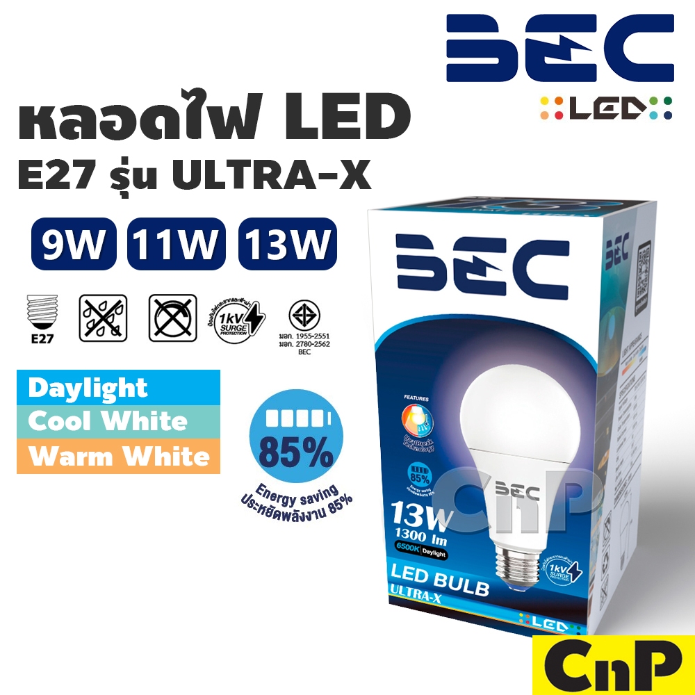 BEC หลอดไฟ LED Bulb 9W 11W 13W บีอีซี รุ่น ULTRA-X