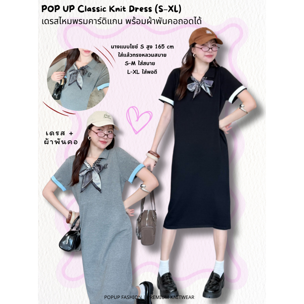POP UP Classic Knit Dress เดรสไหมพรมคาร์ดิแกน พร้อมผ้าพันคอถอดได้ (S–2XL)