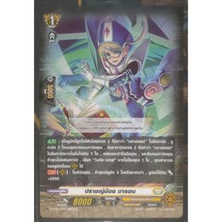 การ์ด แวนการ์ด ปราชญ์น้อย มารอน (การ์ดไม่ฟรอย) #เนชั่น เคเทอ…