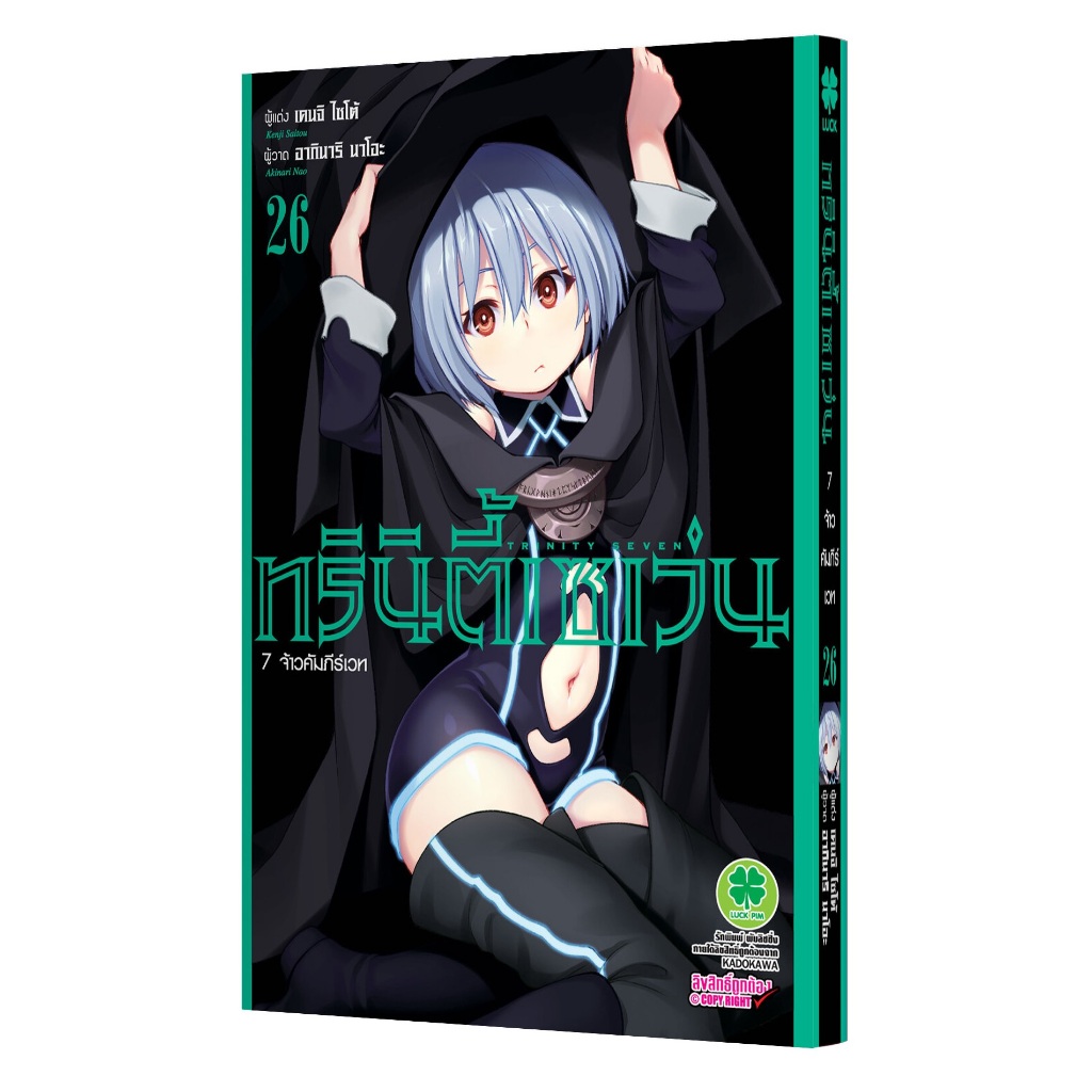 ทรินิตี้เซเว่น 7 Trinity Seven