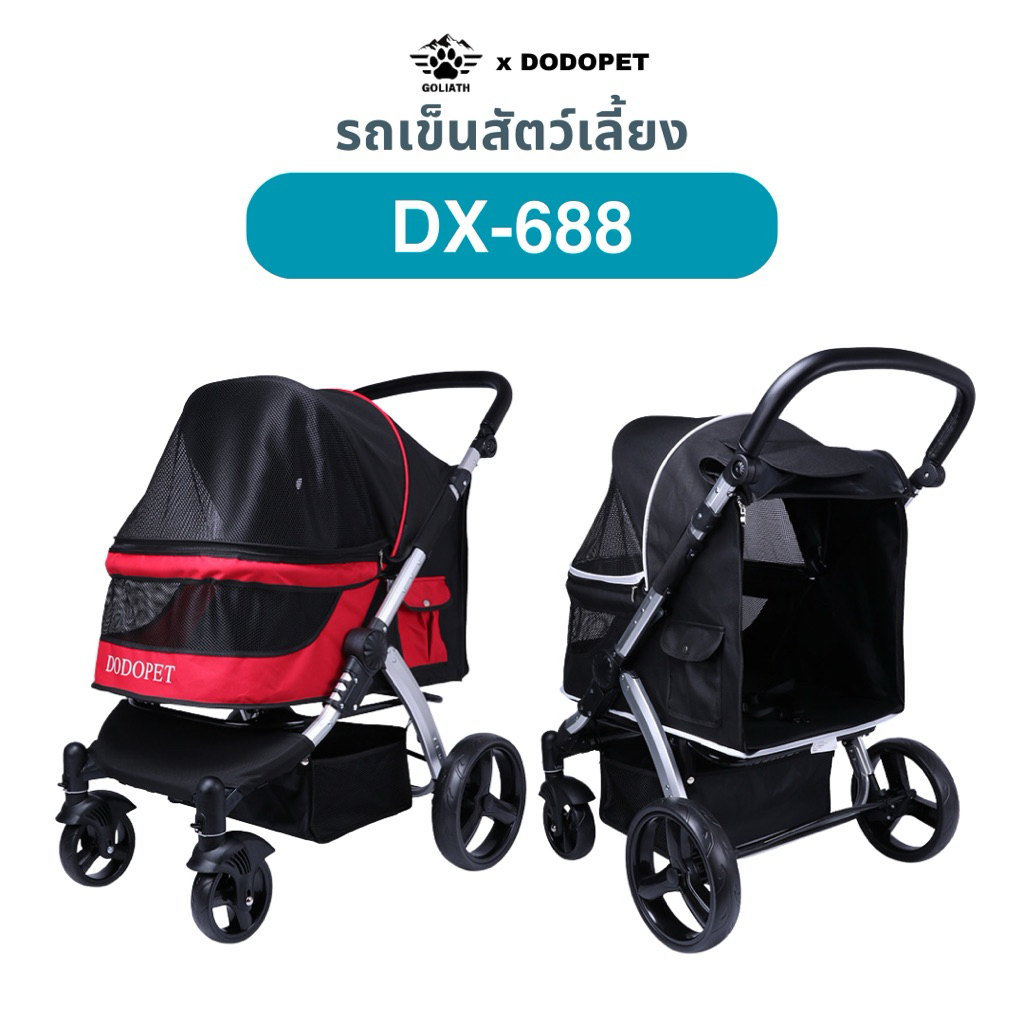 รถเข็นสัตว์เลี้ยงขนาดใหญ่ GoliathxDODOPET DX668 รถเข็นสุนัขพับได้ ล้อมีโช้ค รับน้ำหนักได้ 50 kg