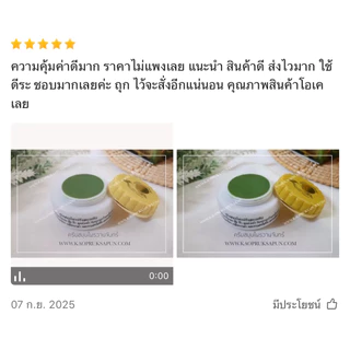 ครีมสมุนไพรวานจันทร์ ก้าวพฤกษาพันธุ์