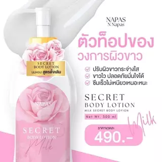 [ของแท้ โค้ดเยอะ ไลฟ์ลด50%]โลชั่นนมหอมซีเคร็ท Milk Secret นมหอม โลชั่นตัวดัง เติมความขาวให้กับผิวกาย