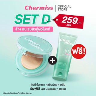 SET D ล้าง ตบ จบสิวกู้ผิวไบรท์ คุชชั่นเขียวแถมคลีนเซอร์ Set …