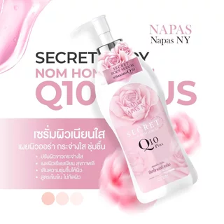 [ของแท้ โค้ดเยอะ ไลฟ์ลด50%]ซีเคร็ทบอดี้ เซรั่ม Q10 PLUS ขนาด 300 ML