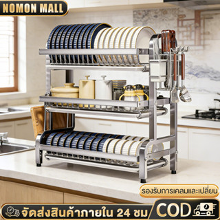 ชั้นวางจาน เหล็กกล้าไร้สนิม 304 ที่คว่ำจาน ชั้นวางจาน 2/3 ชั…