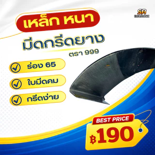 **ของแท้ 100%** มีดกรีดยาง ตรา 999 ร่อง 65 75 กรีดยาง ยางไหลดี ของแท้จากโรงงาน มีดตัดยาง