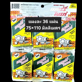 สก็อตไบเขียว แผ่นใยขัด ใยขัดทำความสะอาด เมอร์รี่ ไบรท์ 07 36…