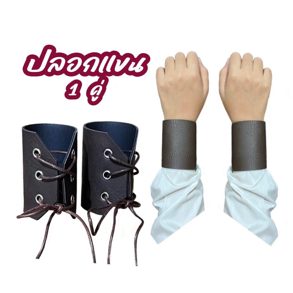 พร้อมส่ง ⚔️ Bracer (เบรเซอร์) 1 คู่ ปลอกแขนนักรบยุคกลาง แบบแฟชั่นแฟนตาซีสำหรับผู้หญิง