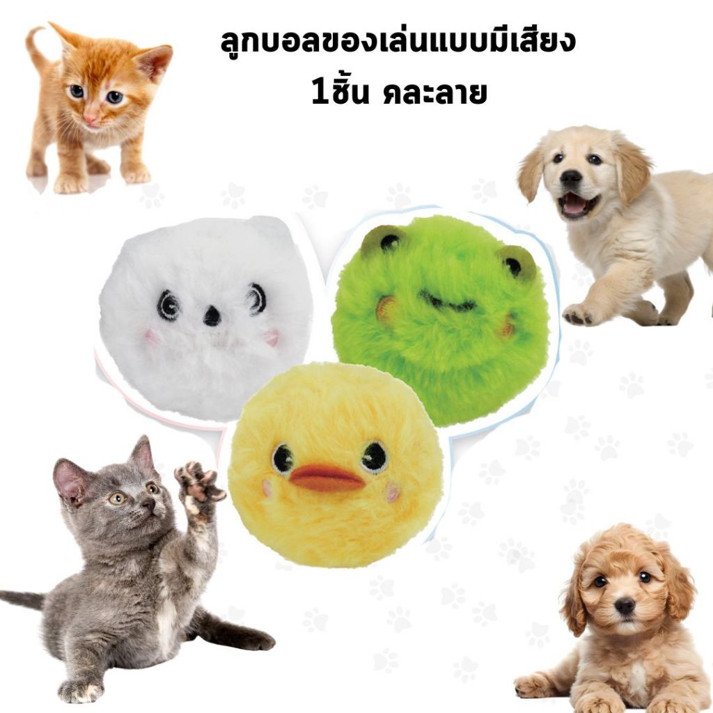 **สมนาคุณ ตามเงื่อนไข** ห้ามกดสั่งซื้อ ตุ๊กตากลมมีเสียง  คละลาย 1 ชิ้น