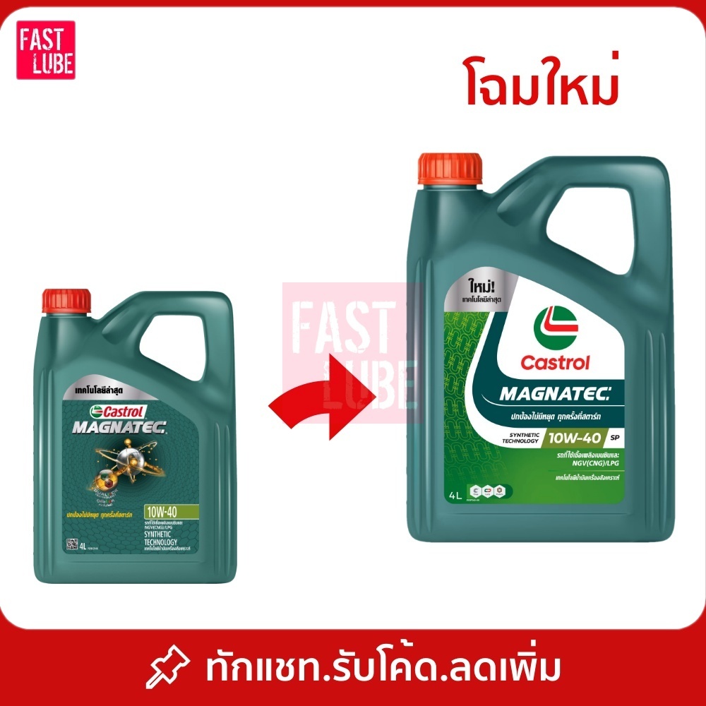 น้ำมันเครื่อง เบนซิน CASTROL MAGNATEC 10W40 (4L)