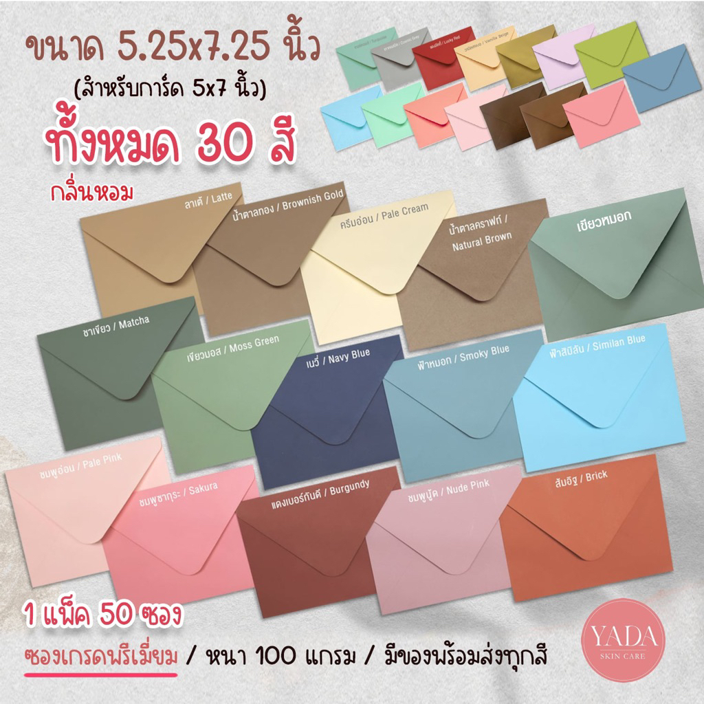 ซองงานแต่ง ซองเเต่งงาน ใส่การ์ดงานพิธี พรีเมี่ยม หรูหรา 5x7 นิ้ว (50ซอง/1แพ็ค) หนา 100 แกรม