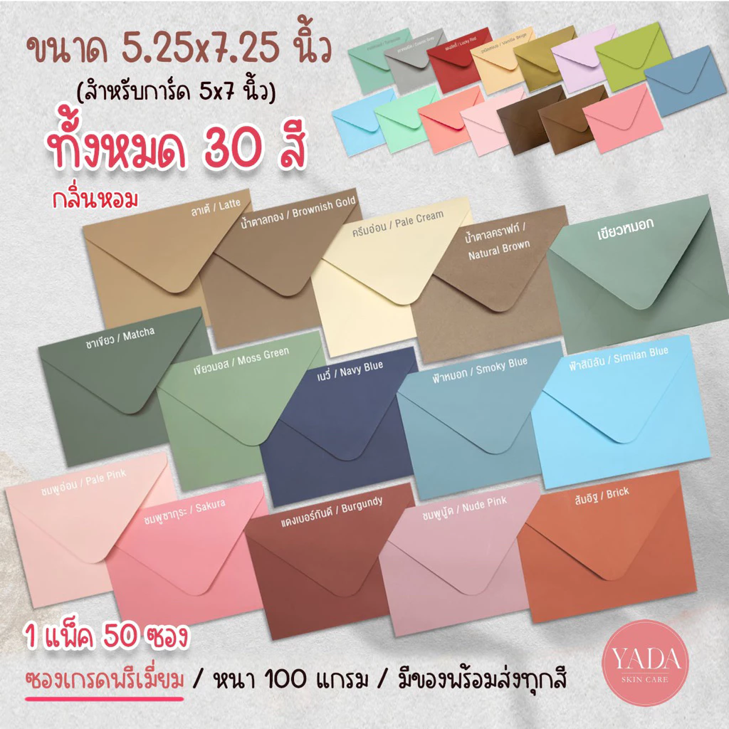 ซองงานแต่ง ซองเเต่งงาน ใส่การ์ดงานพิธี พรีเมี่ยม หรูหรา 5x7 นิ้ว (50ซอง/1แพ็ค) หนา 100 แกรม