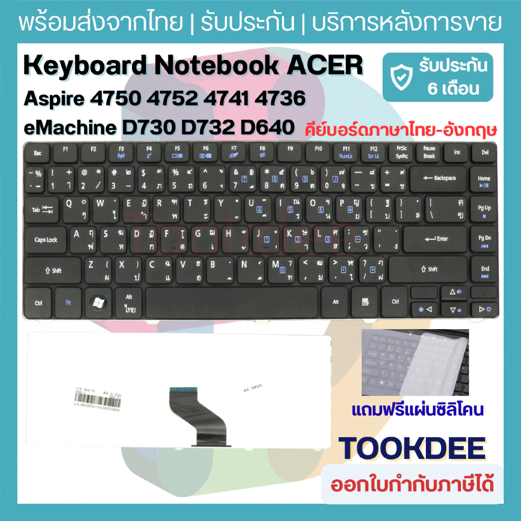 K036 ⌨️ คีย์บอร์ด ACER Aspire 4750 4752 4741 4736 eMachine D730 D732 D640 ภาษาไทย-อังกฤษ แถมแผ่นซิลิโคน