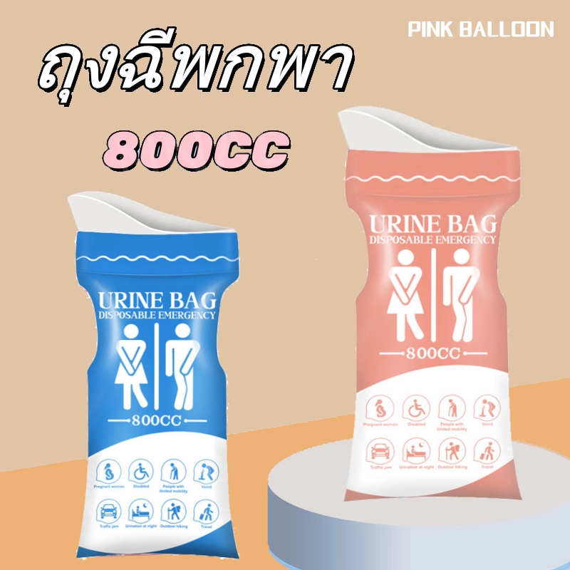 ถุงฉี่ 800ml ซิปล็อคกลิ่นไม่รั่ว แบบพกพา ใช้ได้ทั้งผู้หญิงและผู้ชาย เหมาะสำหรับกลางแจ้งและการจราจรติดขัด