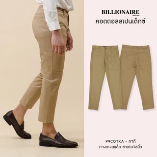 Billionaire | กางเกงสแล็ค ขาเต่อ36นิ้ว เนื้อผ้าคอตตอล คุณภาพพรีเมี่ยม ผ้าไม่บาง-ระบายอากาศดี