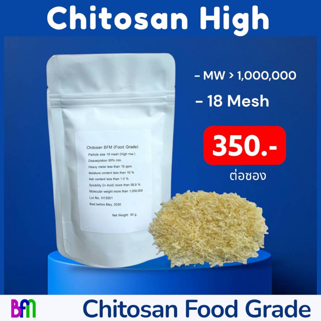 ไคโตซานผง Food grade เพื่อการทดลองและงานวิจัย สกัดมาจากเปลือกกุ้ง MW 500,000-1,000,000  ขนาดบรรจุ 50 กรัมต่อซอง