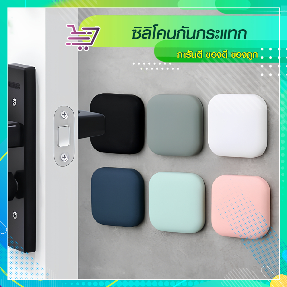 ซิลิโคนกันกระแทก มีกาวในตัว ติดง่าย ลดเสียงดัง ป้องกันผนังเป็นรอย SP676