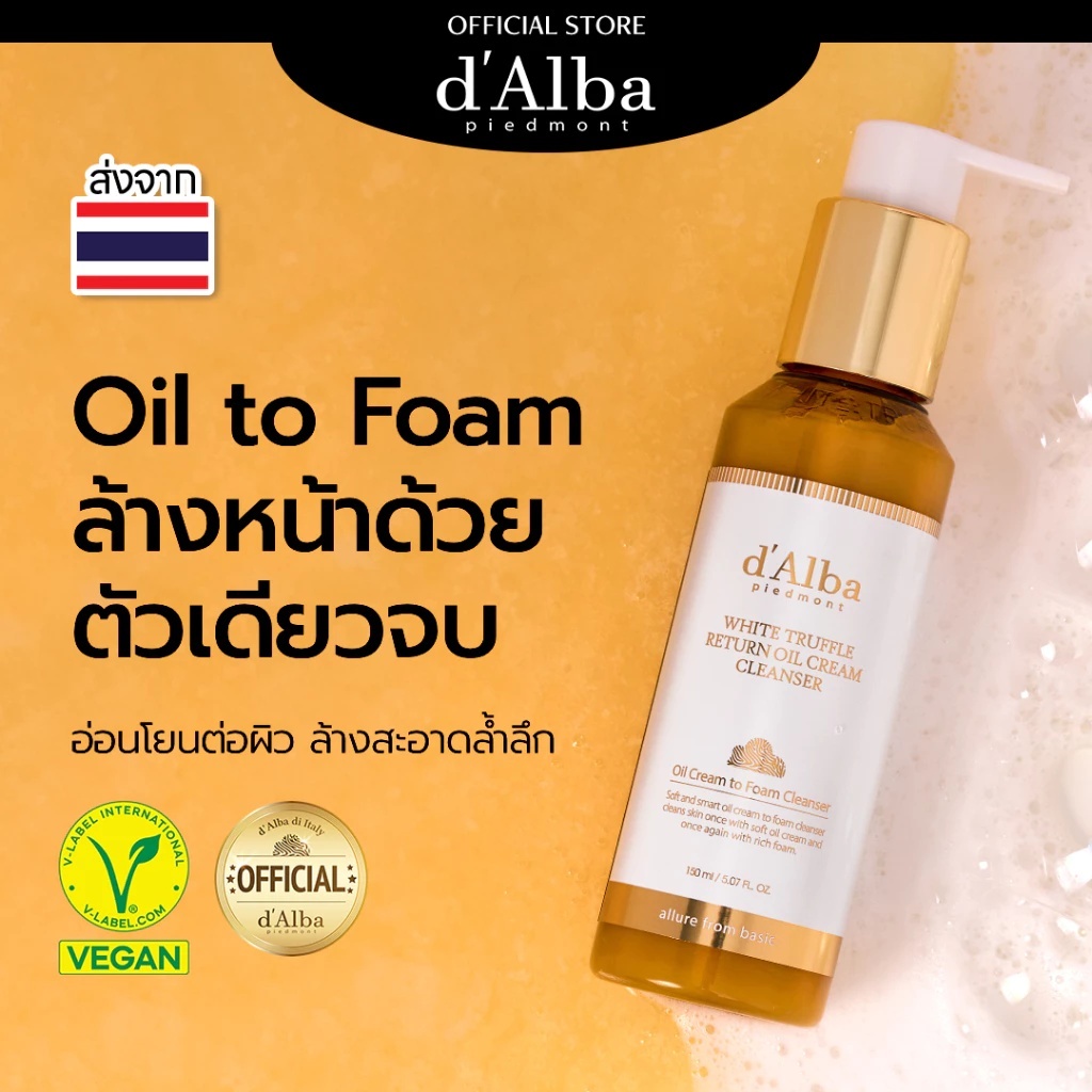 d'Alba White Truffle Return Oil Cream Cleanser 150ml ดัลบา ไวท์ ทรัฟเฟิล รีเทิร์น ออยล์ ครีม คลีนเซอร์