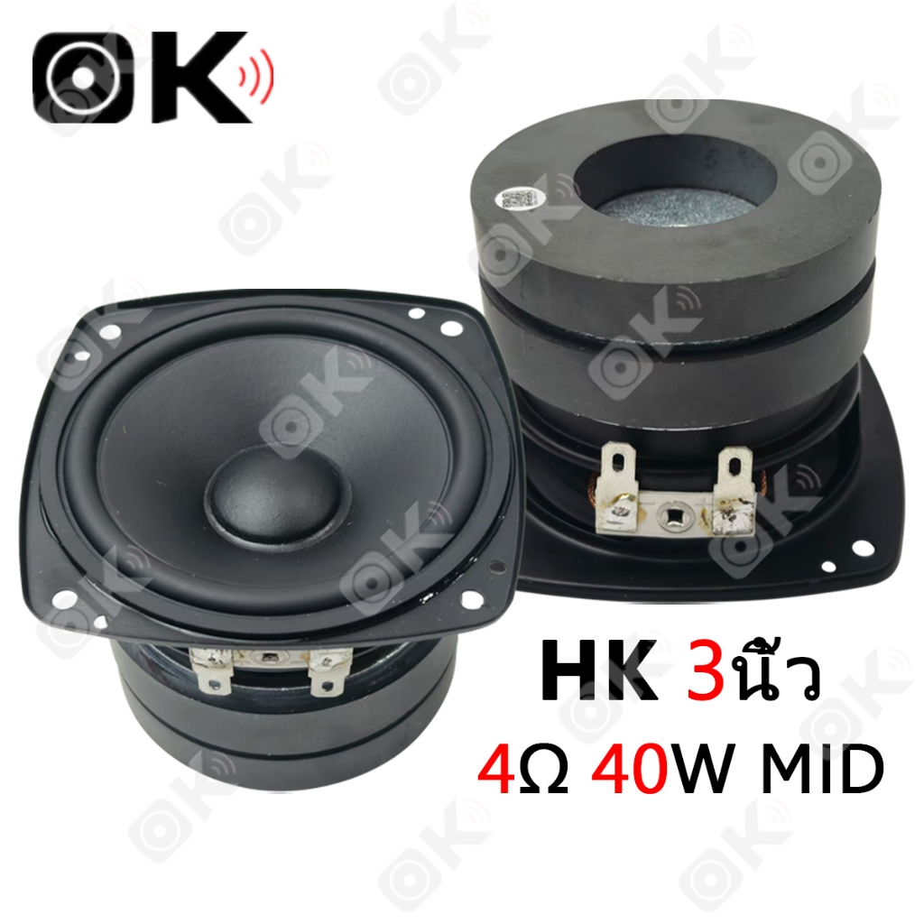 HK ลำโพง 3 นิ้ว เสียงกลาง 4Ω 40W ดอกลำโพง 3 นิ้ว ลำโพงเสียงกลาง 3 นิ้ว ดอกลำโพงแม่เหล็กแรง เสียงใส เ